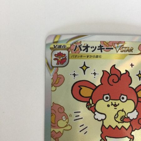   トレカ ポケモンカード バオッキーVSTAR 214/172/S12a/B SAR