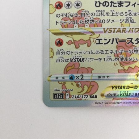   トレカ ポケモンカード バオッキーVSTAR 214/172/S12a/B SAR