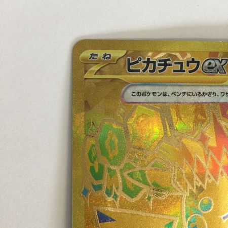   トレカ ポケモンカード ピカチュウex 236/187/SV8a/B UR