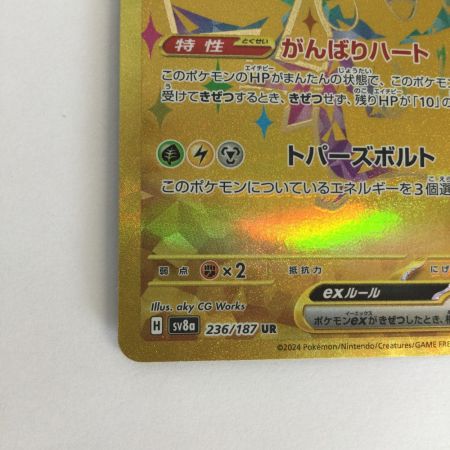   トレカ ポケモンカード ピカチュウex 236/187/SV8a/B UR