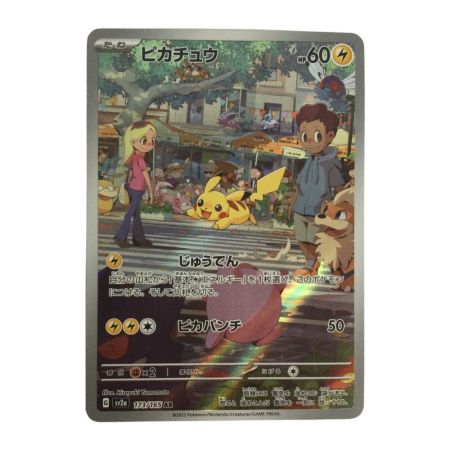   トレカ ポケモンカード ピカチュウ 173/165/SV2a/B AR