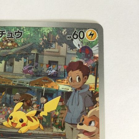   トレカ ポケモンカード ピカチュウ 173/165/SV2a/B AR