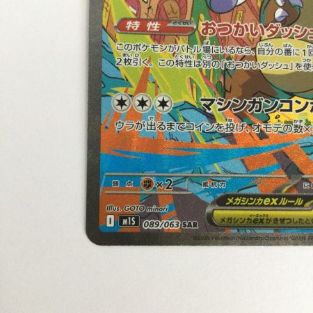  トレカ ポケモンカード メガガルーラex 089/063/M1S/B SAR