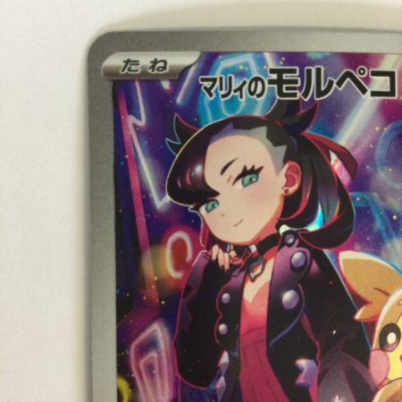   トレカ ポケモンカード マリィのモルペコ 020/019/SVOM/B
