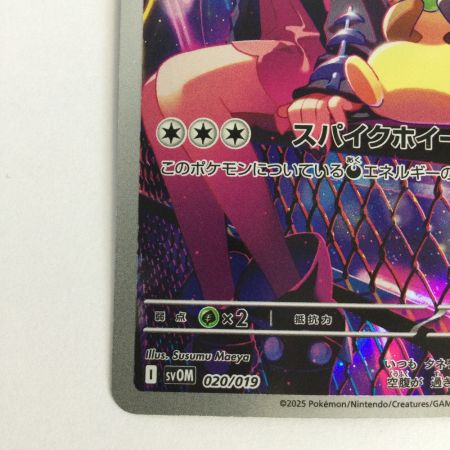   トレカ ポケモンカード マリィのモルペコ 020/019/SVOM/B