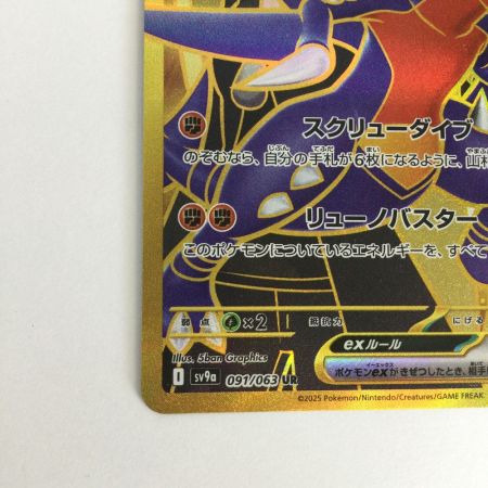   トレカ ポケモンカード シロナのガブリアスex 091/063/SV9a/B UR