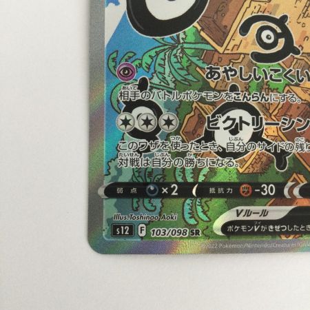  トレカ ポケモンカード アンノーンV 103/098/S12/B SR