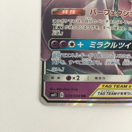   トレカ ポケモンカード ミュウツー＆ミュウGX 029/094/SM11/B