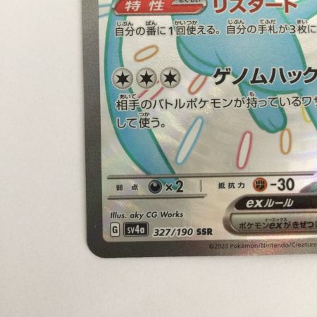   トレカ ポケモンカード ミュウex 327/190/SV4a/B SSR