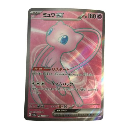   トレカ ポケモンカード ミュウex 195/165/SV2a/B SR