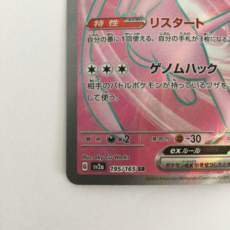   トレカ ポケモンカード ミュウex 195/165/SV2a/B SR