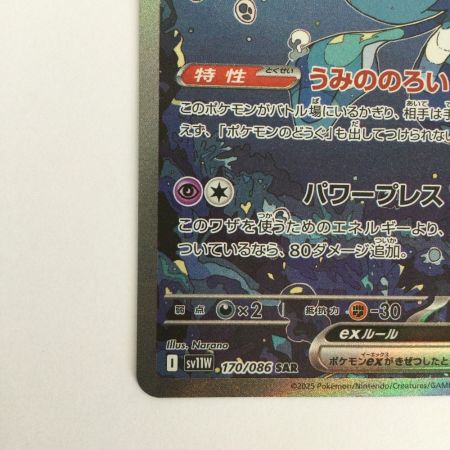   トレカ ポケモンカード ブルンゲルex 170/086/SV11W/B SAR