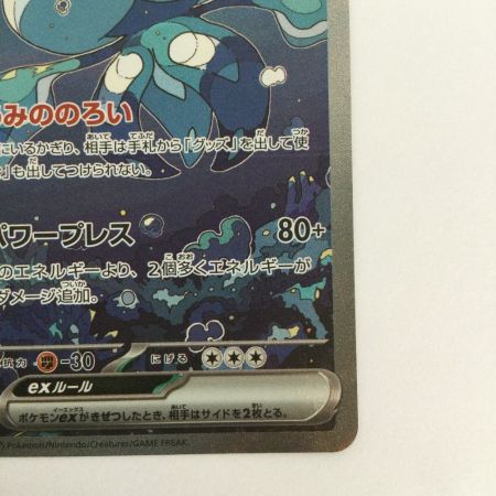   トレカ ポケモンカード ブルンゲルex 170/086/SV11W/B SAR
