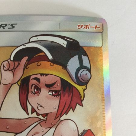   トレカ ポケモンカード 溶接工 106/095/SM10/B SR