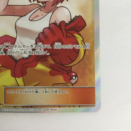   トレカ ポケモンカード 溶接工 106/095/SM10/B SR