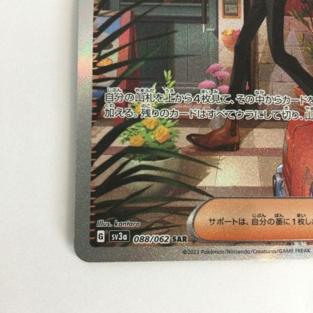   トレカ ポケモンカード チリ 088/062/SV3a/B SAR