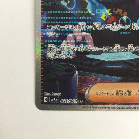   トレカ ポケモンカード カシオペア 091/064/SV6a/B SAR