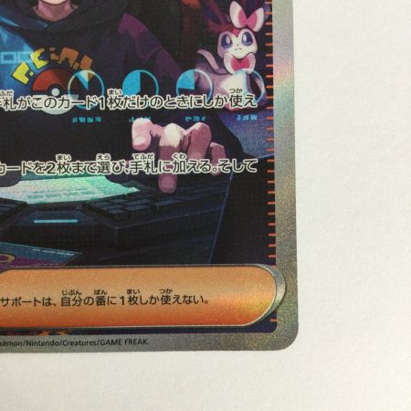   トレカ ポケモンカード カシオペア 091/064/SV6a/B SAR