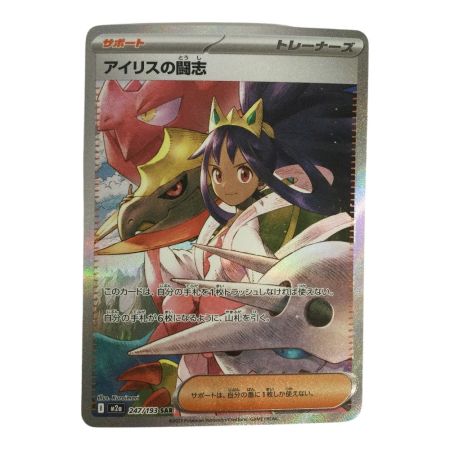   トレカ ポケモンカード アイリスの闘志 247/193/M2a/B SAR