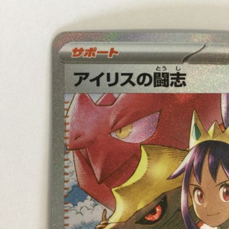   トレカ ポケモンカード アイリスの闘志 247/193/M2a/B SAR
