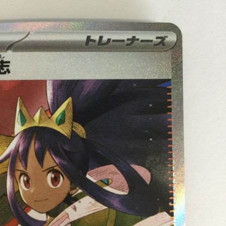  トレカ ポケモンカード アイリスの闘志 247/193/M2a/B SAR