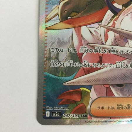   トレカ ポケモンカード アイリスの闘志 247/193/M2a/B SAR