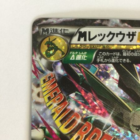   トレカ ポケモンカード MレックウザEX 024/025/S8a/P/B