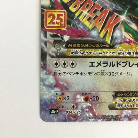   トレカ ポケモンカード MレックウザEX 024/025/S8a/P/B