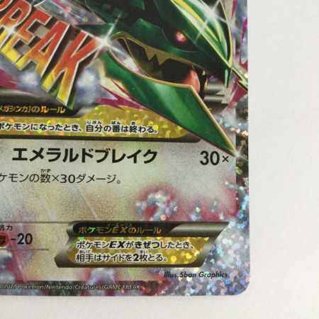   トレカ ポケモンカード MレックウザEX 024/025/S8a/P/B