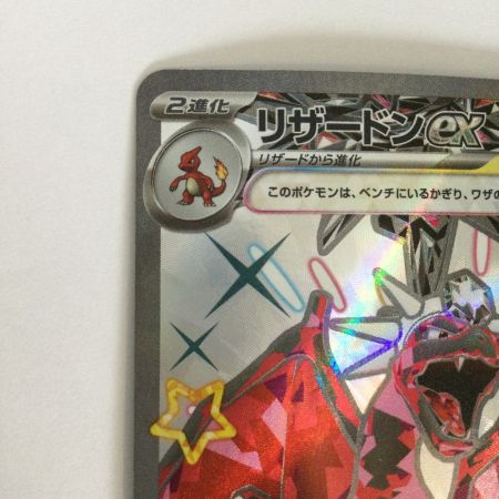   トレカ ポケモンカード リザードンex 331/190/SV4a/B SSR