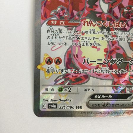   トレカ ポケモンカード リザードンex 331/190/SV4a/B SSR