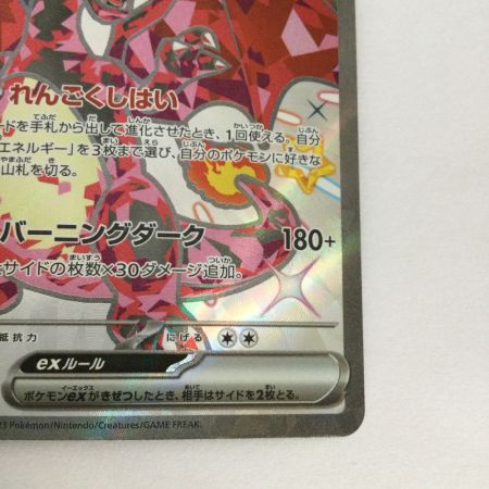   トレカ ポケモンカード リザードンex 331/190/SV4a/B SSR