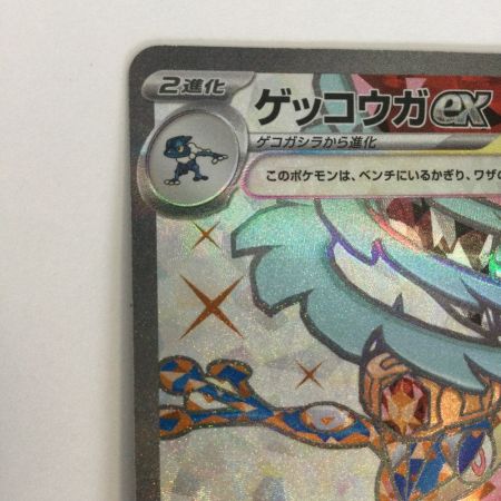   トレカ ポケモンカード ゲッコウガex 083/066/SV5a/B SR