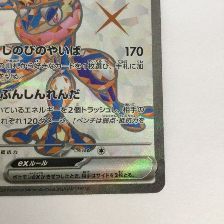   トレカ ポケモンカード ゲッコウガex 083/066/SV5a/B SR