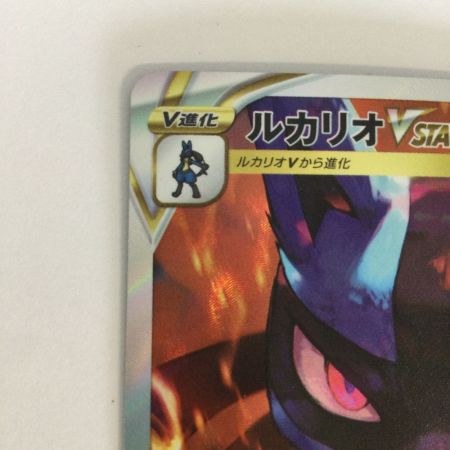   トレカ ポケモンカード ルカリオVSTAR 226/172/S12a/B SAR