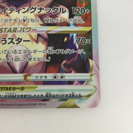   トレカ ポケモンカード ルカリオVSTAR 226/172/S12a/B SAR