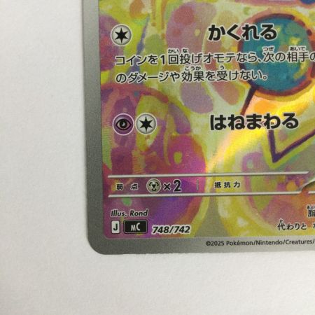   トレカ ポケモンカード マリル 748/742/MC