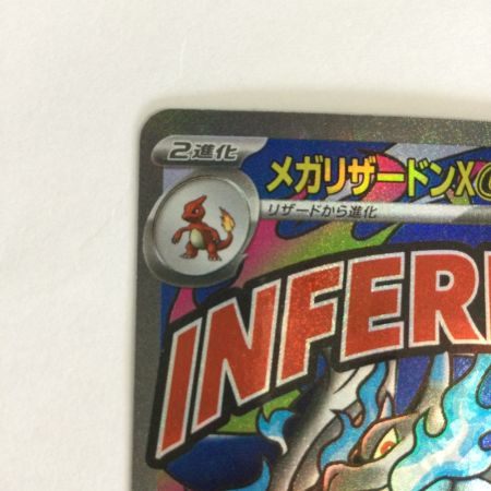   トレカ ポケモンカード メガリザードンXex 223/193/M2a/B MA