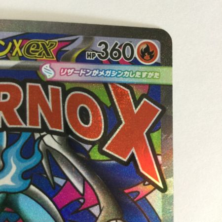   トレカ ポケモンカード メガリザードンXex 223/193/M2a/B MA