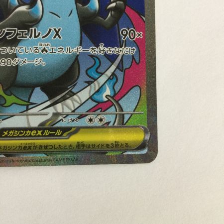   トレカ ポケモンカード メガリザードンXex 223/193/M2a/B MA