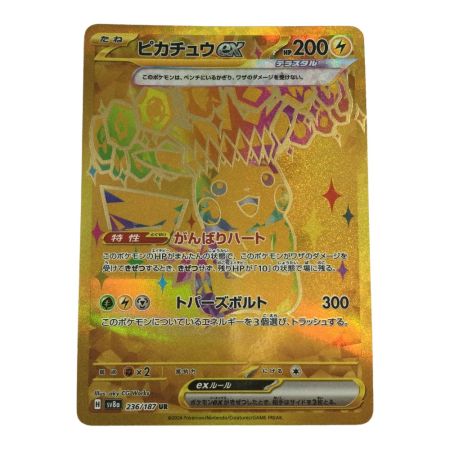   トレカ ポケモンカード ピカチュウex 236/187/SV8a/B UR