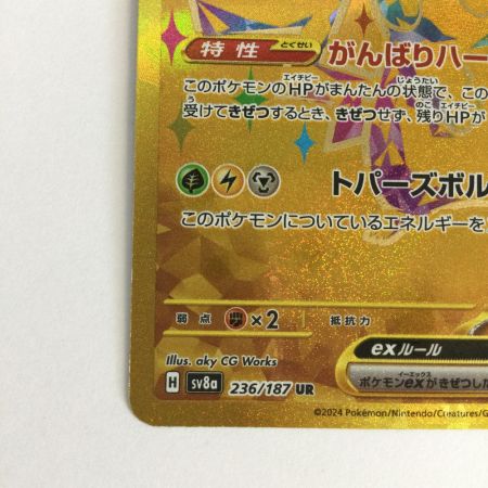   トレカ ポケモンカード ピカチュウex 236/187/SV8a/B UR