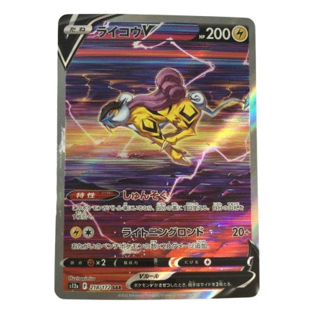   トレカ ポケモンカード ライコウV 218/172/S12a/B SAR