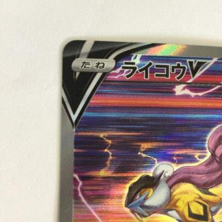   トレカ ポケモンカード ライコウV 218/172/S12a/B SAR