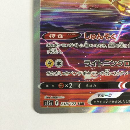   トレカ ポケモンカード ライコウV 218/172/S12a/B SAR