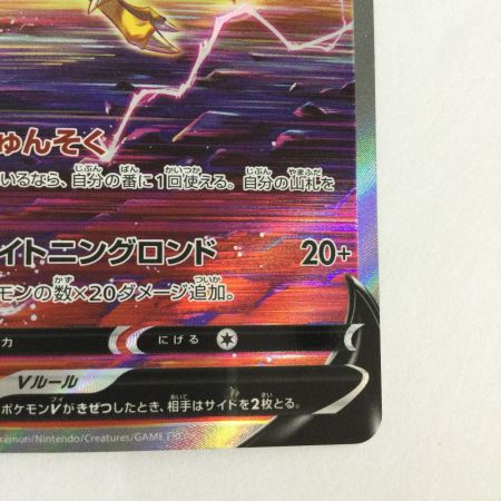   トレカ ポケモンカード ライコウV 218/172/S12a/B SAR