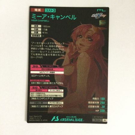   トレカ ガンダムカードゲーム ミーア・キャンベル PR-354