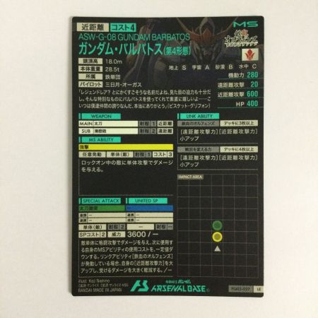   トレカ ガンダムカードゲーム ガンダム・バルバトス(第4形態) FQ05-027