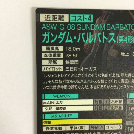   トレカ ガンダムカードゲーム ガンダム・バルバトス(第4形態) FQ05-027
