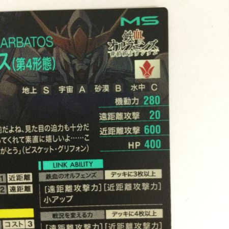   トレカ ガンダムカードゲーム ガンダム・バルバトス(第4形態) FQ05-027